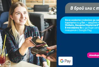 ОББ започва предлагането на Google Pay за своите клиенти