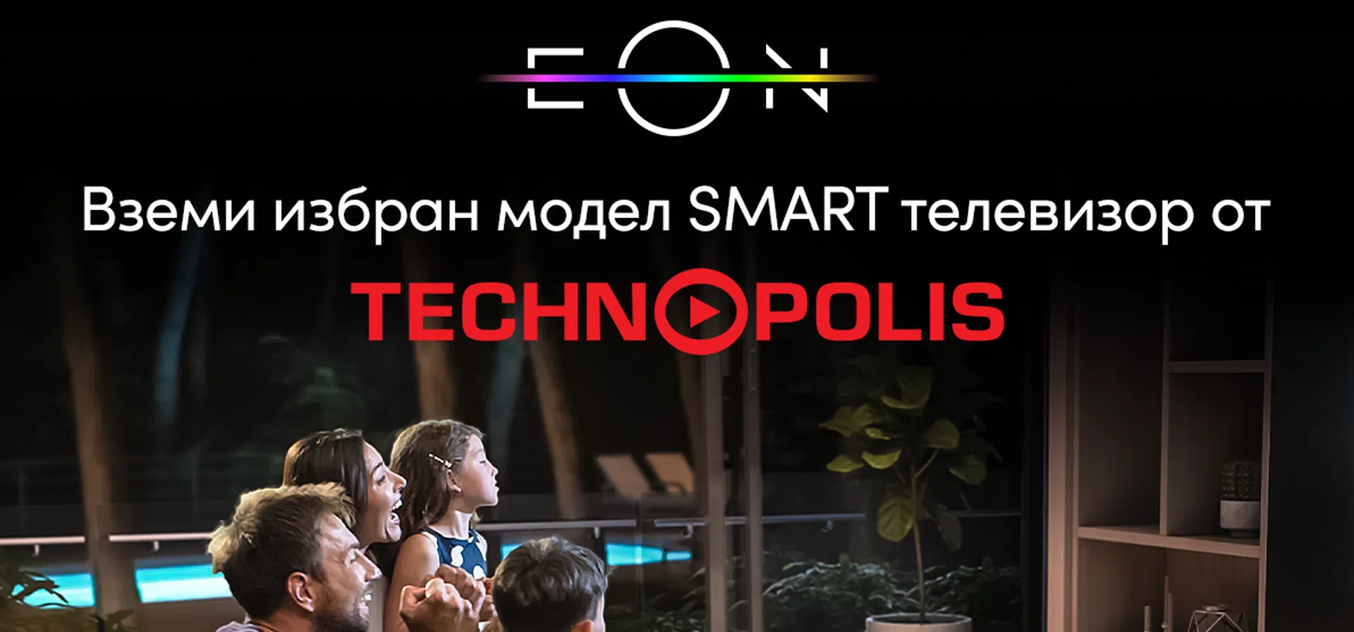 60 дни тест период за EONTV на Vivacom с нов смарт телевизор от ...