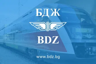 БДЖ подарява безплатно пътуване на децата по случай 1-ви юни