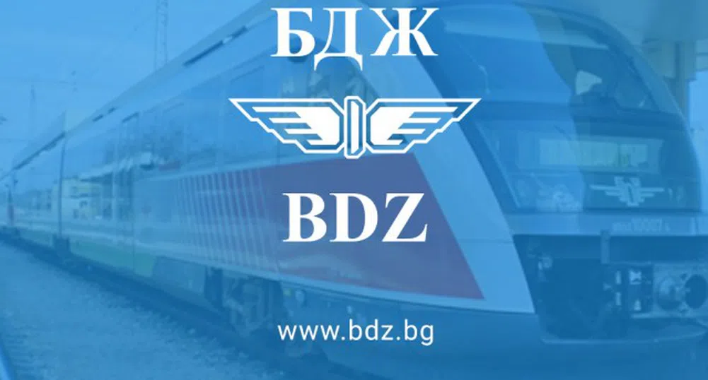 БДЖ подарява безплатно пътуване на децата по случай 1-ви юни