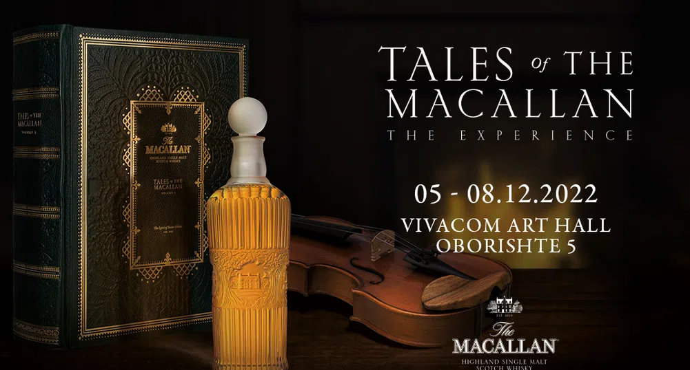 Аудио-визуална изложба на първата бутилка наTales of The Macallan