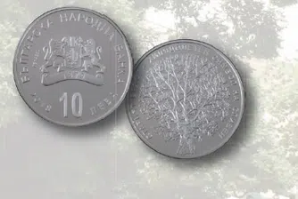 БНБ пуска нова възпоменателна монета, посветена на Стария бряст