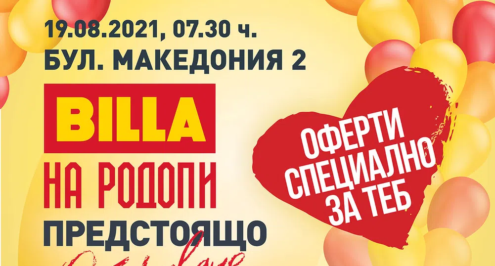 Обновеният „BILLA на Родопи” в Пловдив отваря врати отново на 19 август