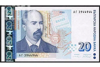 Банкнотата от 20 лева остава най-фалшифицирана у нас
