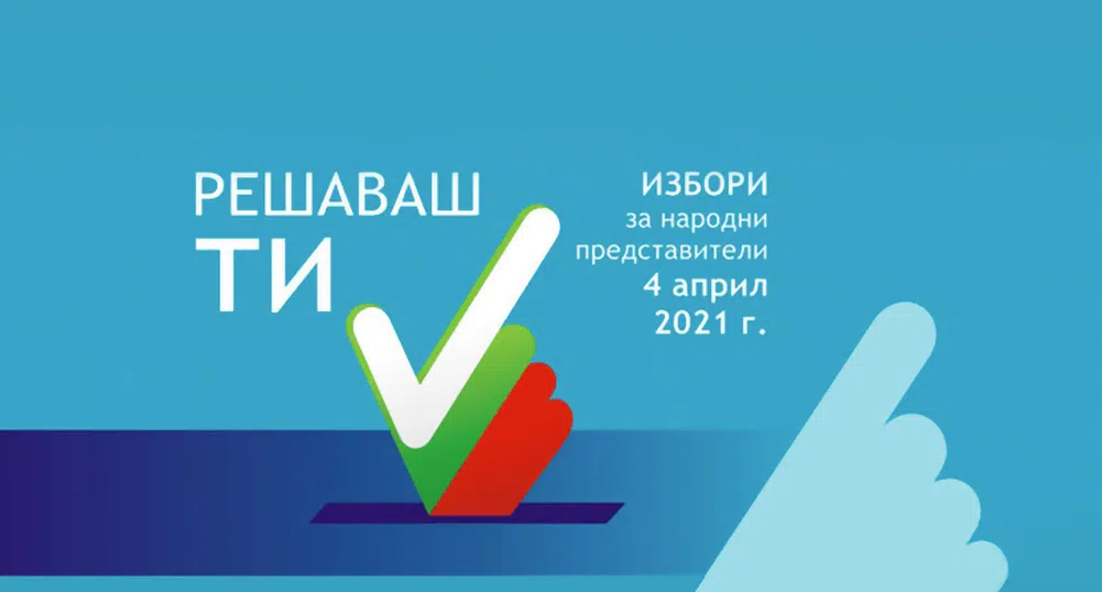 Избори за народни представители 2021: Как да гласувате с машина