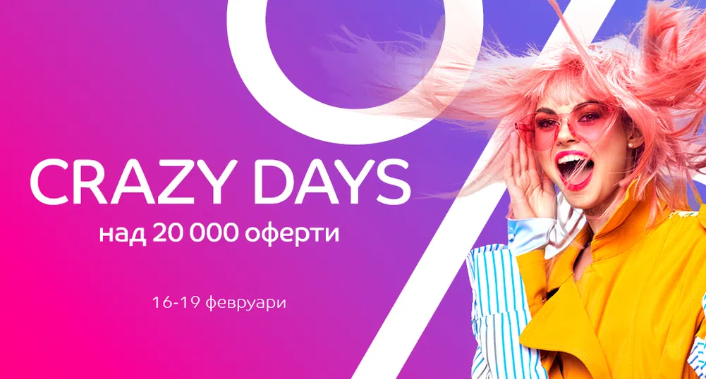 Над 20 000 атрактивни предложения в зимното издание на CRAZY DAYS на eMAG