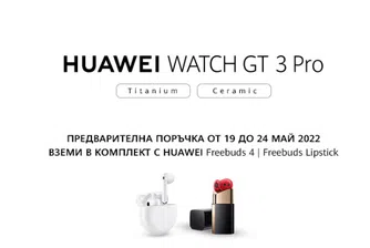 Vivacom с предварителна поръчка на новите смарт часовници Huawei GT3 Pro