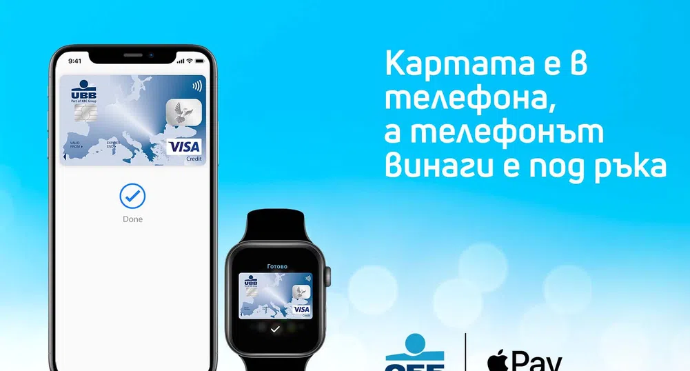 ОББ вече предоставя Apple Pay за притежателите на картa Visa