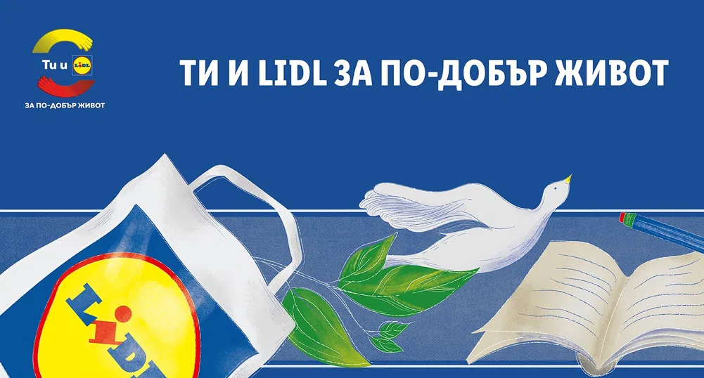 Лидл България дарява 200 000 лв. на граждански организации