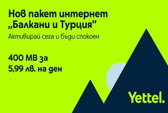 Клиентите на Yettel сърфират свободно в нова роуминг зона Балкани и Турция