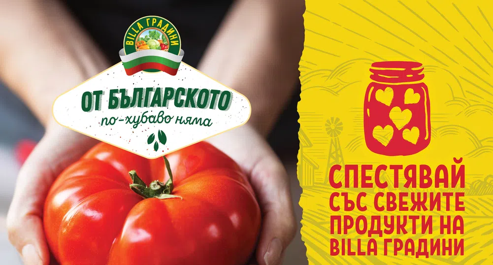 За седма година: Пестите пари с плодове и зеленчуци от BILLA Градини