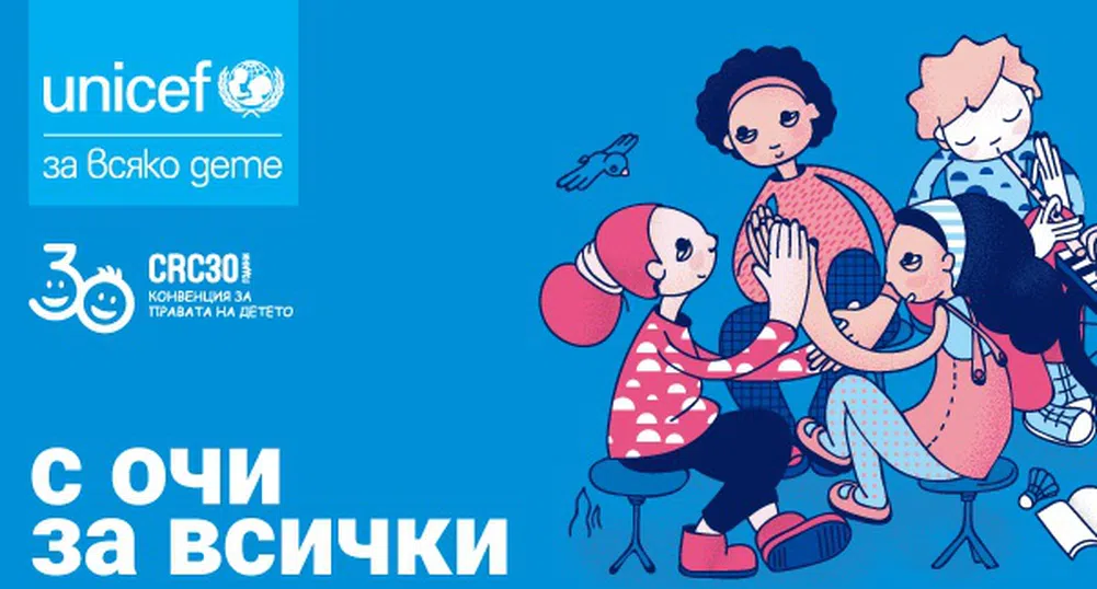 Кампания на УНИЦЕФ поставя в центъра деца и младежи с увреждания