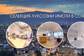 Част от най-луксозните имоти в София, търсещи си нов собственик