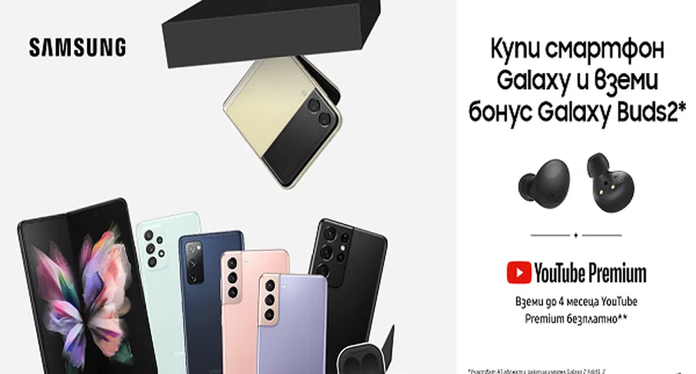 Купуваш смартфон Samsung Galaxy и получаваш безжични слушалки Galaxy Buds2