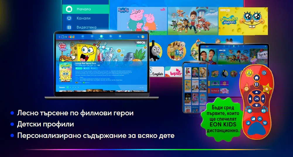 Vivacom раздава 500 изключително атрактивни детски дистанционни EON Kids