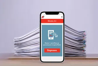Клиентите на А1 ще могат да подписват документи по електронен път
