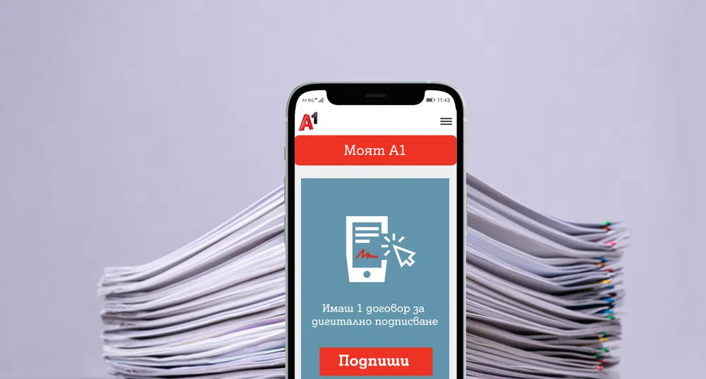 Клиентите на А1 ще могат да подписват документи по електронен път