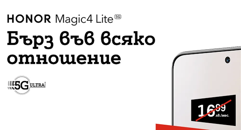Honor Magic4 Lite се предлага на специална цена през май на A1.bg