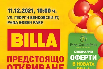 BILLA България отваря първи свой магазин в Панагюрище