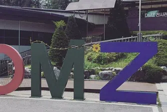 DMZ - най-охраняваната граница в света