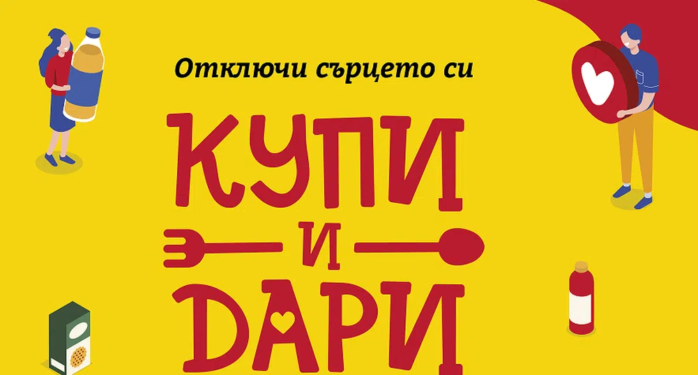 BILLA и нейните клиенти събраха близо 140 тона продукти за БЧК