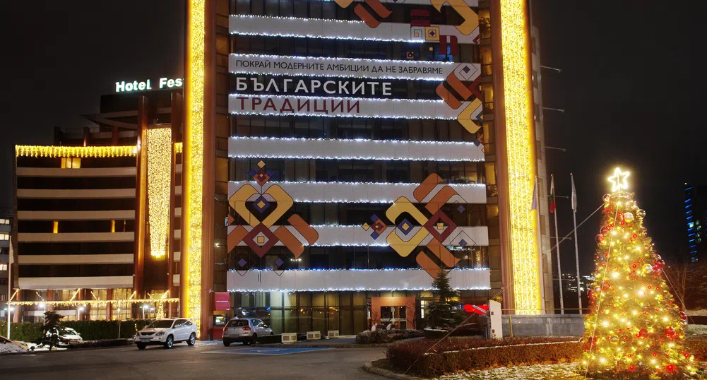 Покрай модерните амбиции да не забравяме българските традиции