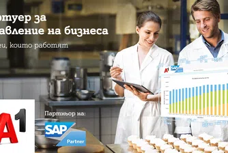 SAP Business One: Софтуер за управление на бизнеса от A1