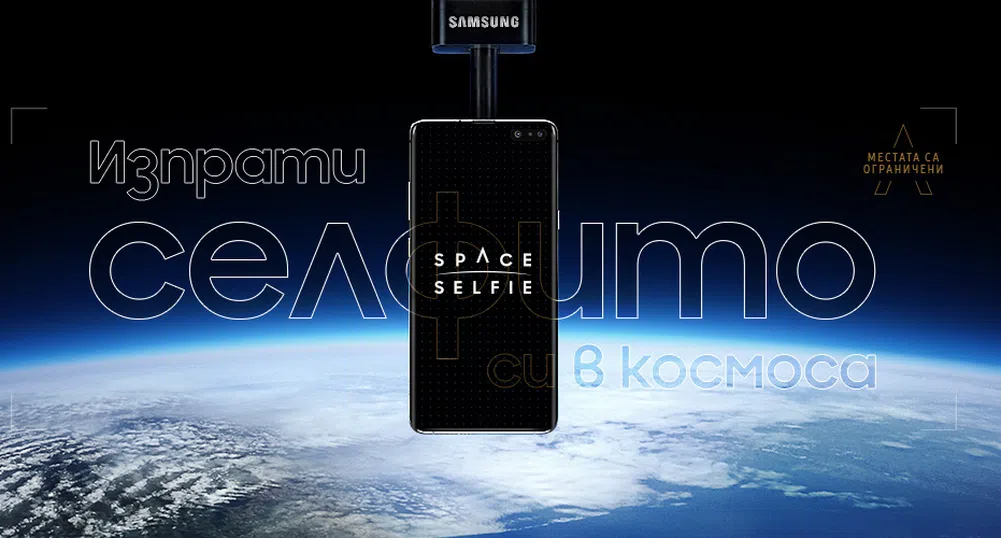 Samsung обяви началото на дръзка извънземна мисия със смартфон