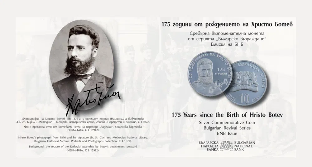 БНБ пуска сребърна монета „175 години от рождението на Христо Ботев“