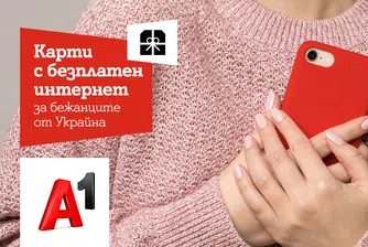 A1 дарява карти с мобилен интернет на бежанци от Украйна