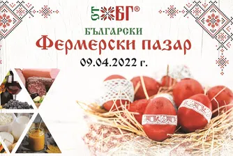 BILLA България посреща най-цветното издание на Фермерския пазар ОТ БГ