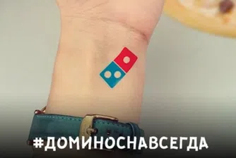В Русия: Татуираш си Domino's - получаваш безплатна пица до живот