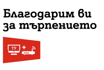 А1 предлага компенсация на всички засегнати абонати от вчерашната авария