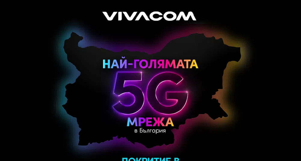 5G покритието в България се разширява. Какво ще се промени?