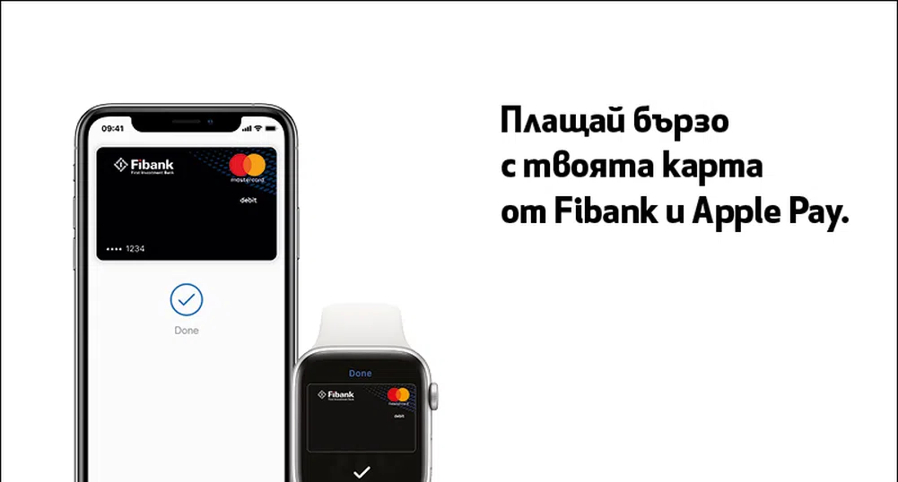 Apple Pay идва при клиентите на Fibank