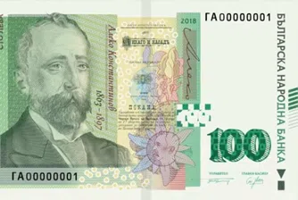 Българските 100 лева бяха избрани за банкнота на 2019 година
