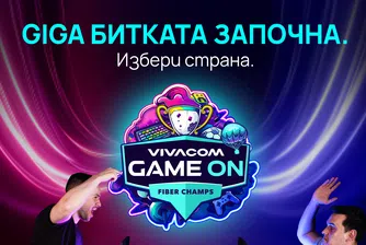 Vivacom навлиза ударно в света на гейминга с турнира „Game ON“