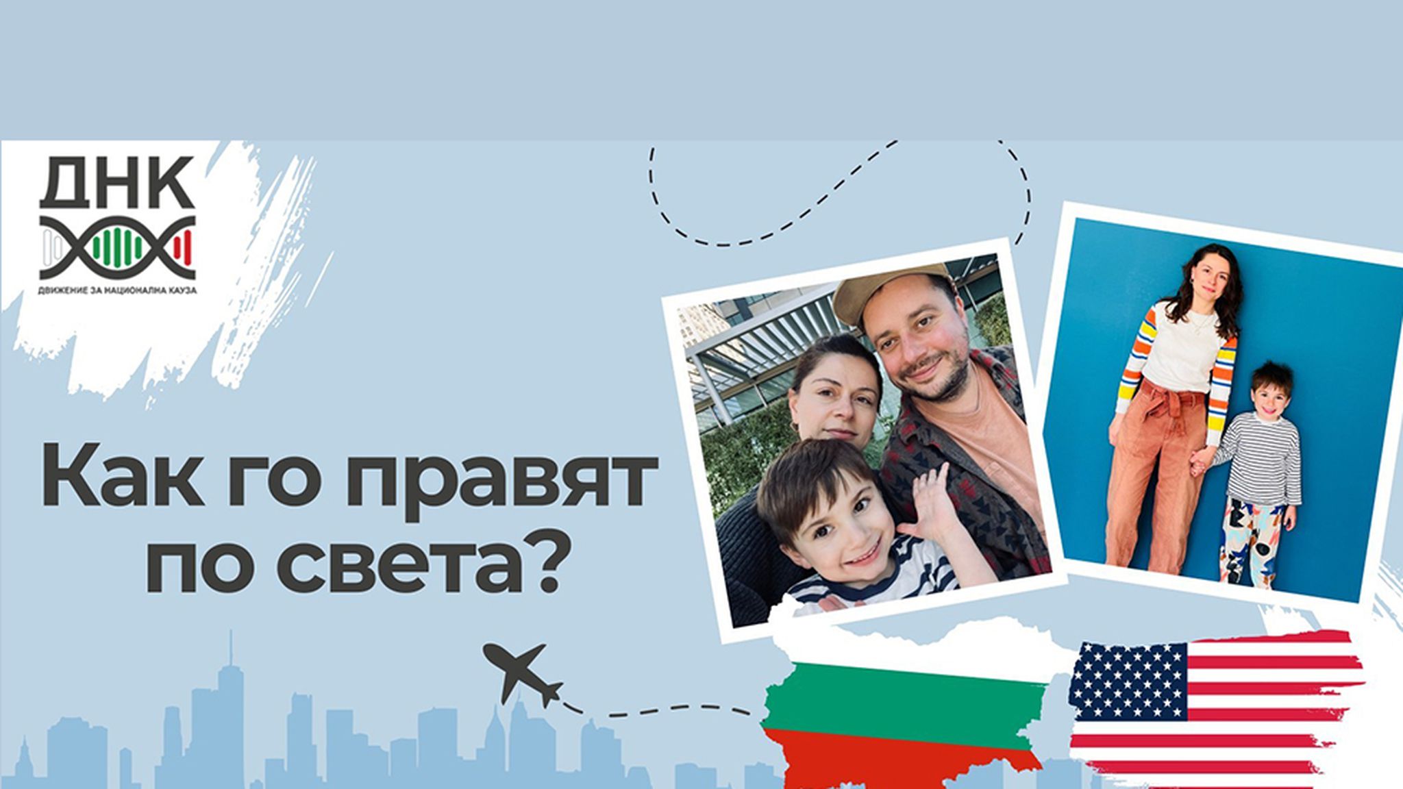 Как го правят по света: Защо една българка избра да роди и отглежда детето си в Сан Франциско