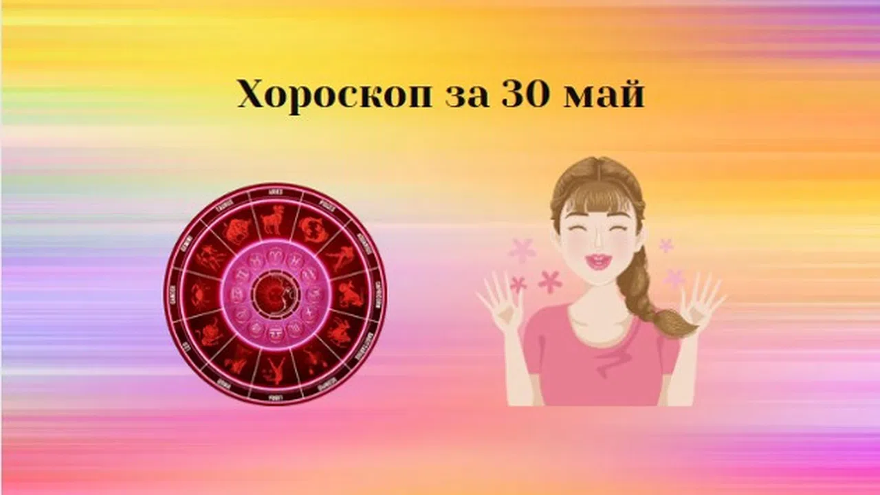 Скорпиони, днес ще се зароди неочаквана любов Зодии и астрология - woman.bg