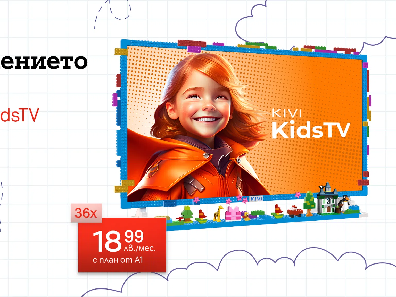 А1 стартира продажбите на детския телевизор KIVI