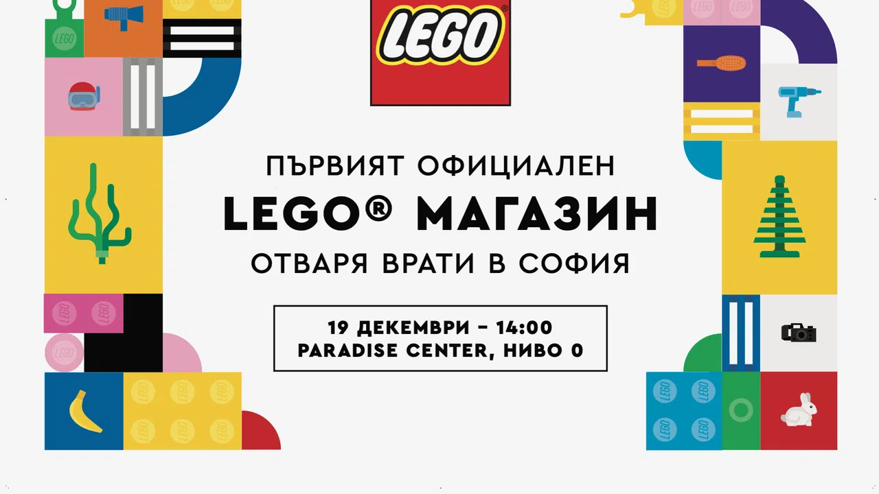 LEGO® отваря врати в България! Новини - woman.bg