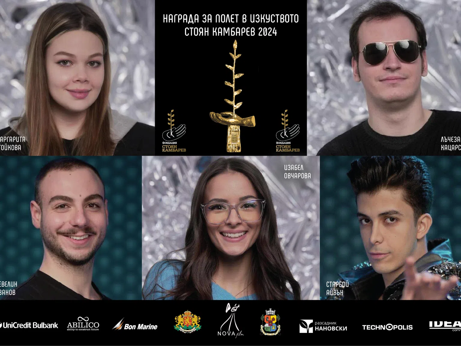 Ето го новото ято таланти номинирани за наградата за полет в изкуството "СТОЯН КАМБАРЕВ"