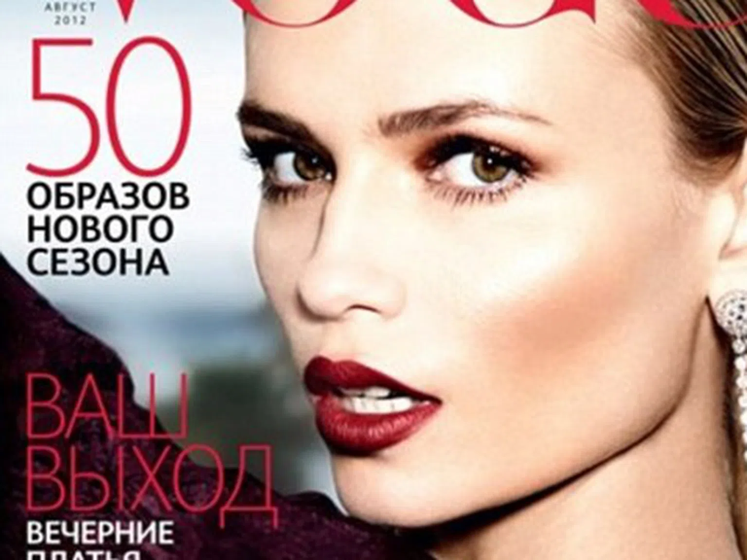 Руският Vogue "отряза" ръката на манекенка