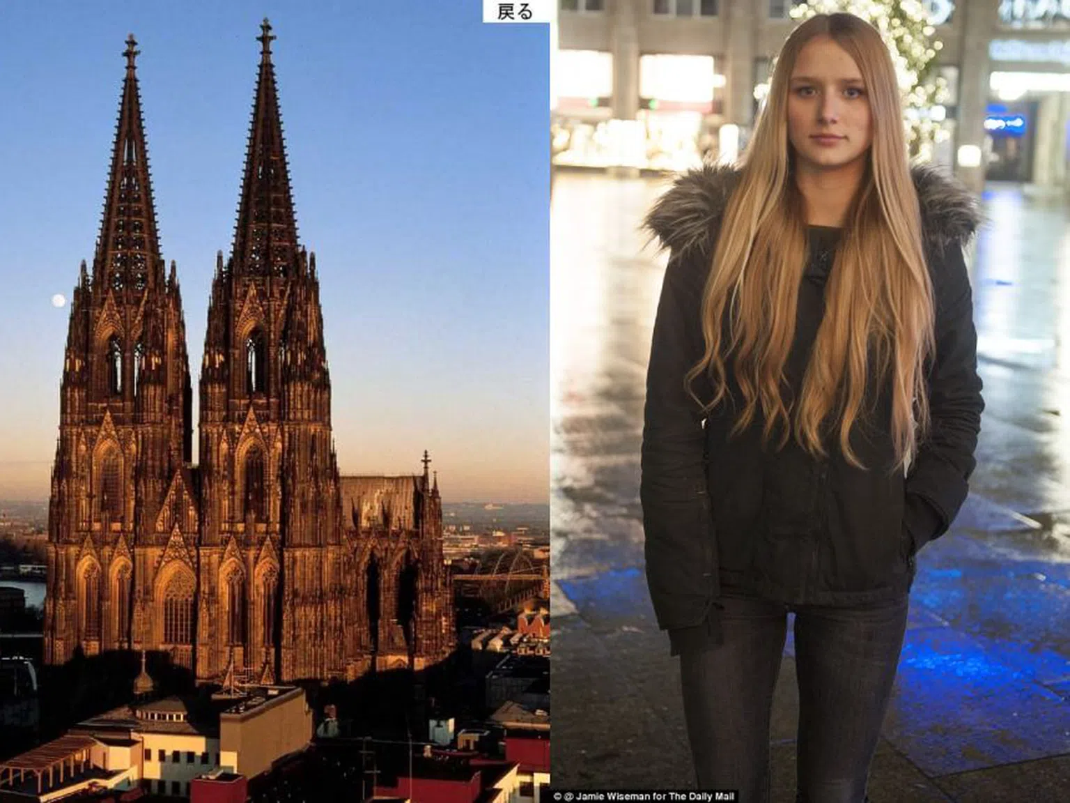 Изповедта на три жени за атаките в Кьолн