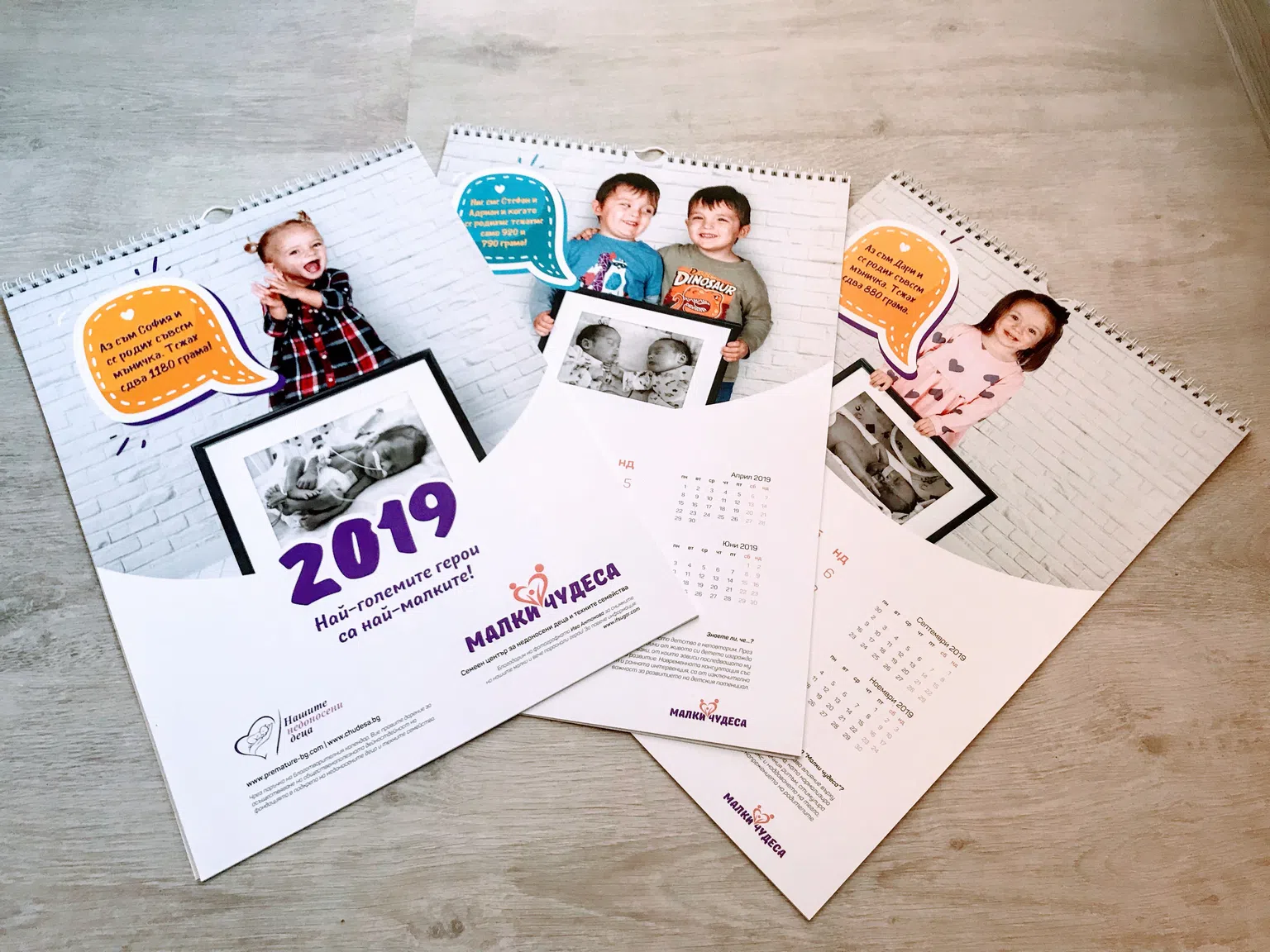 Фондация „Нашите недоносени деца“ с нов благотворителен календар