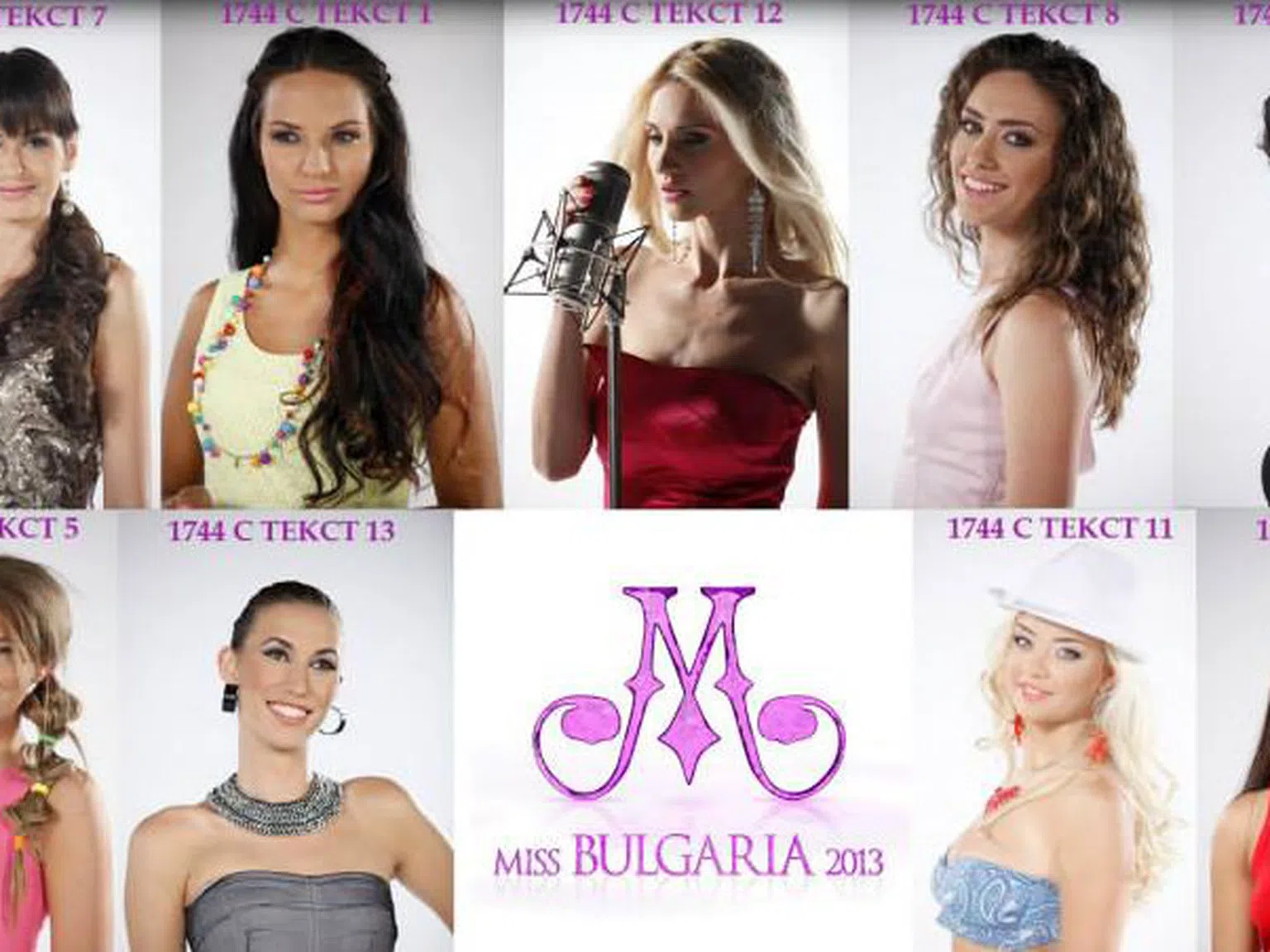 Първият воден екран у нас за финала на ''Мис България 2013''