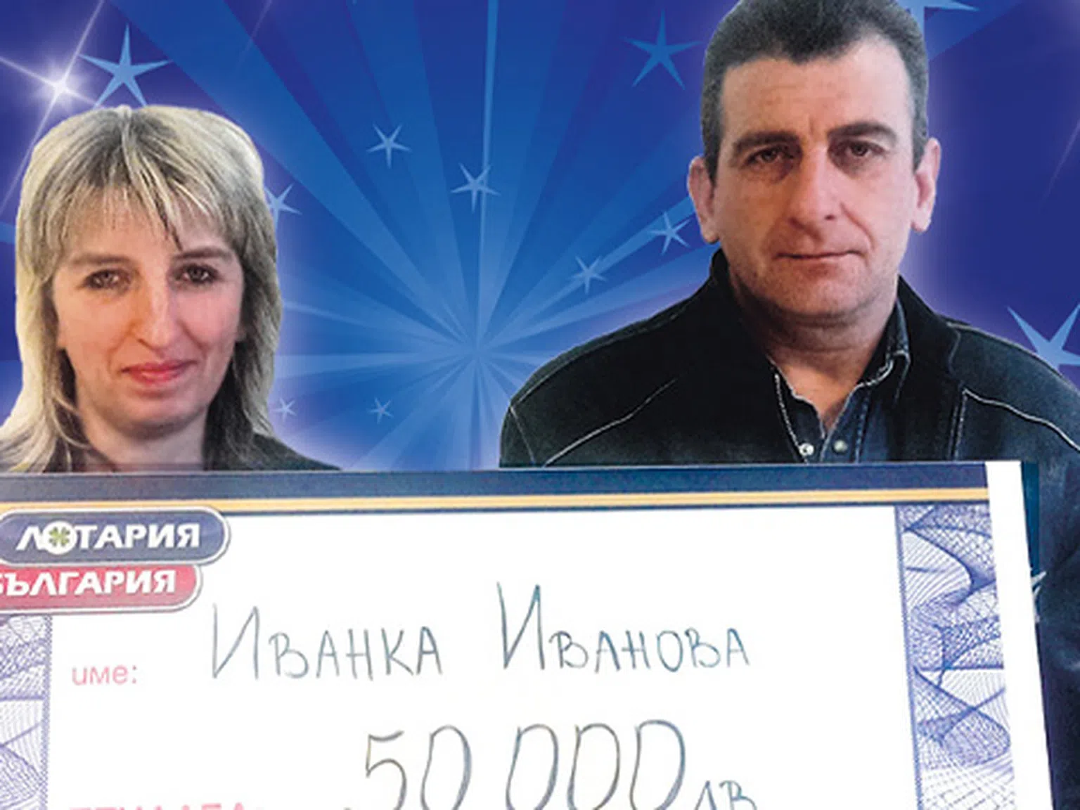 50 000 лв. от скреч карта АСТРО си спечели готвачка от София