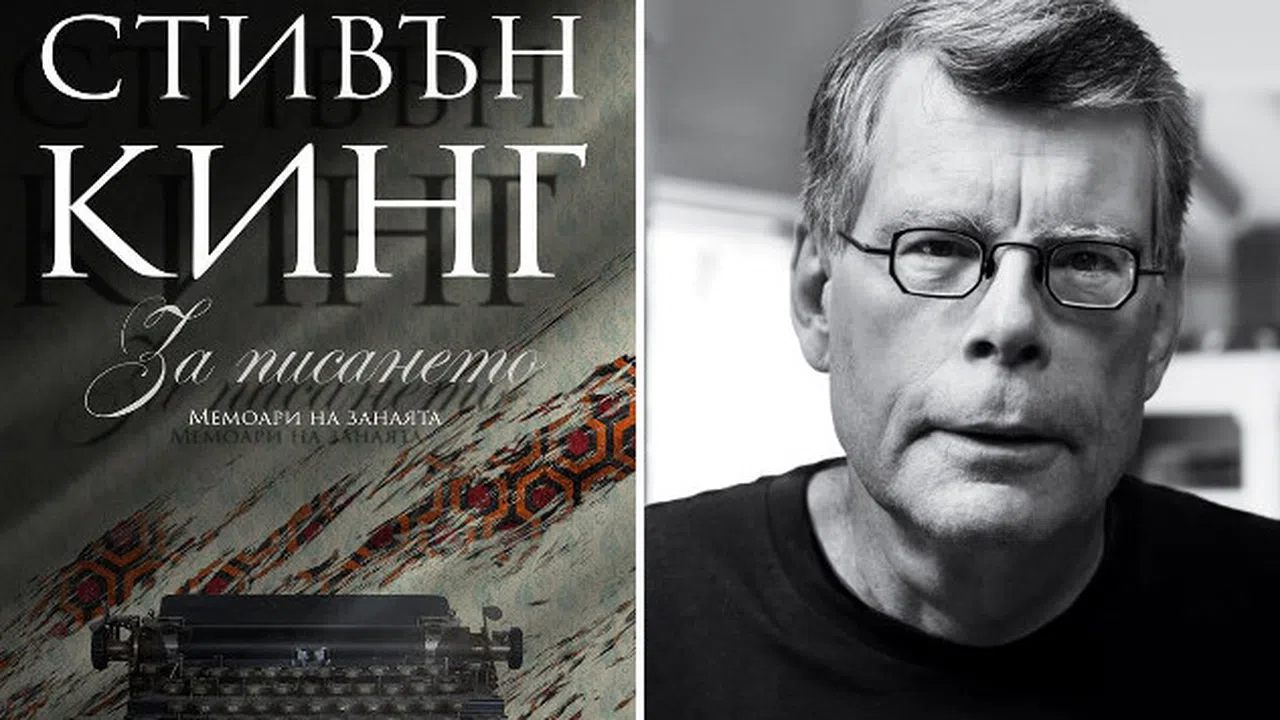 Автобиографична книга на Стивън Кинг Новини - woman.bg