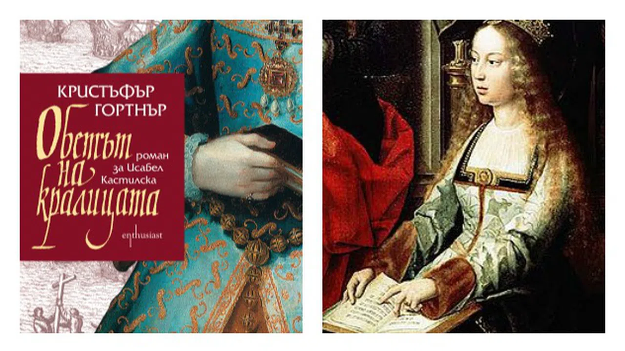 "Обетът на кралицата" - роман за Исабел Кастилска Новини - woman.bg