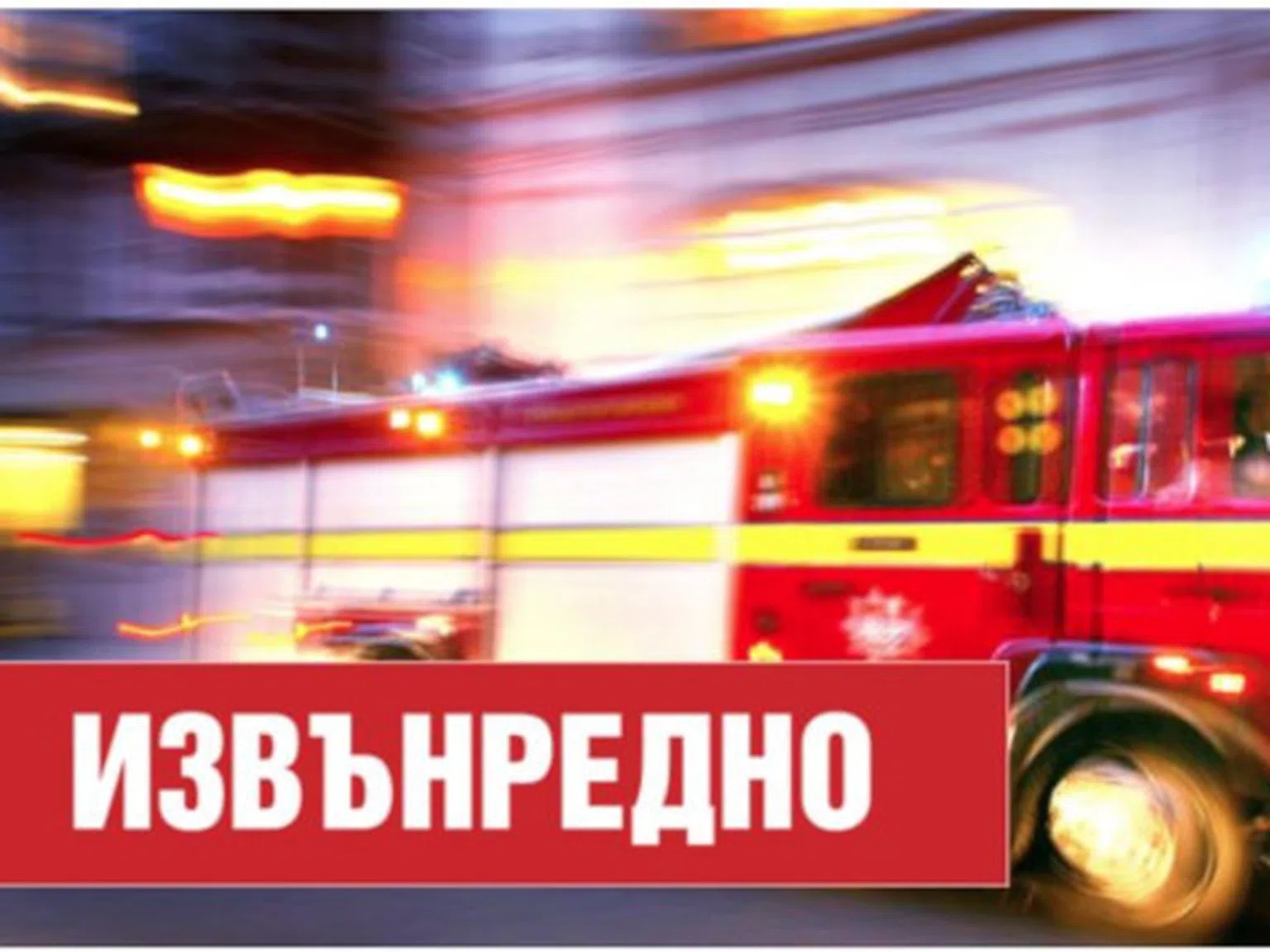 След огнения ад в „Пирогов“: Да се помолим за пострадалите